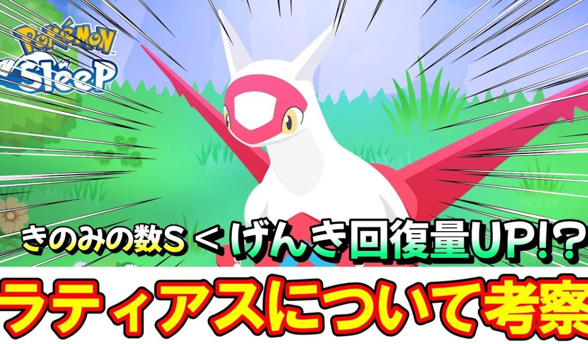 【重要】お手サポあるから「きのみの数S」必須という考えはNG！【ポケモンスリープ】