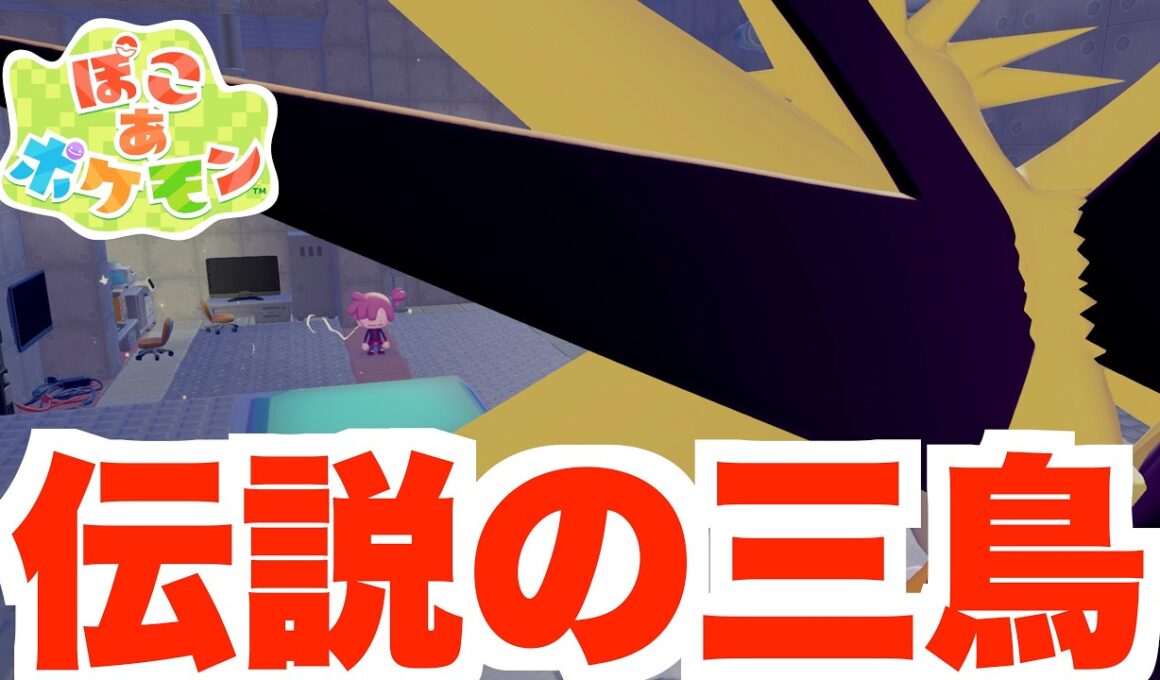 【ぽこあポケモン】クラウド島の伝説サンダー！環境レベルがぐんぐん上がる！【ぽこポケ】