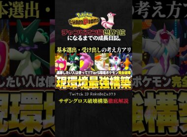 【チームID／育成論公開】サザングロス完封、メガクチート＆メガリザードンY軸！TierS環境ポケモンを全破壊する現環境最強構築、基本選出の考え方あり。【ポケモンチャンピオンズ ランクマ】