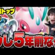 【ポケカ/対戦】Tier1撃破⁈5年前にラランテスexがいた世界線（vs三神ザシアン）