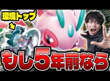 【ポケカ/対戦】Tier1撃破⁈5年前にラランテスexがいた世界線（vs三神ザシアン）