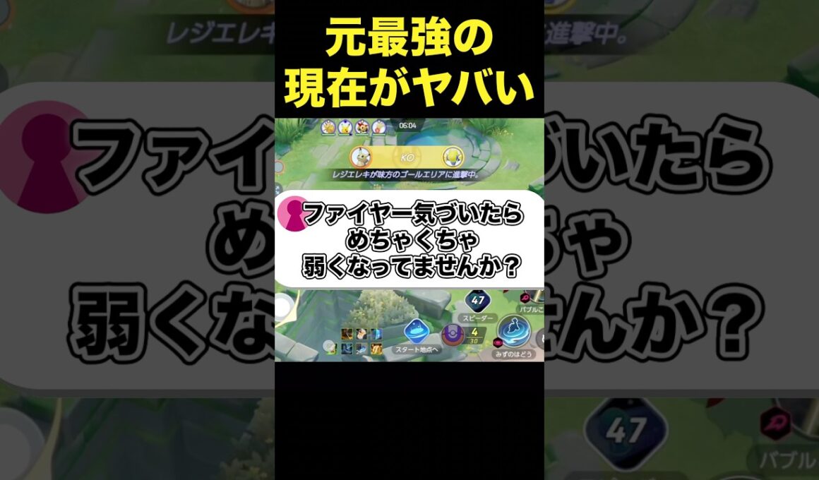 ファイヤーの勝率が低すぎる理由#ユナイト #ポケモンユナイト