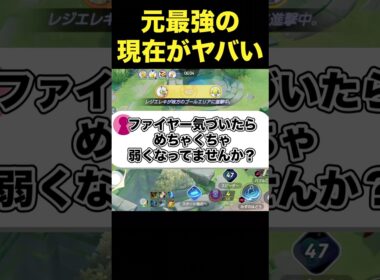 ファイヤーの勝率が低すぎる理由#ユナイト #ポケモンユナイト