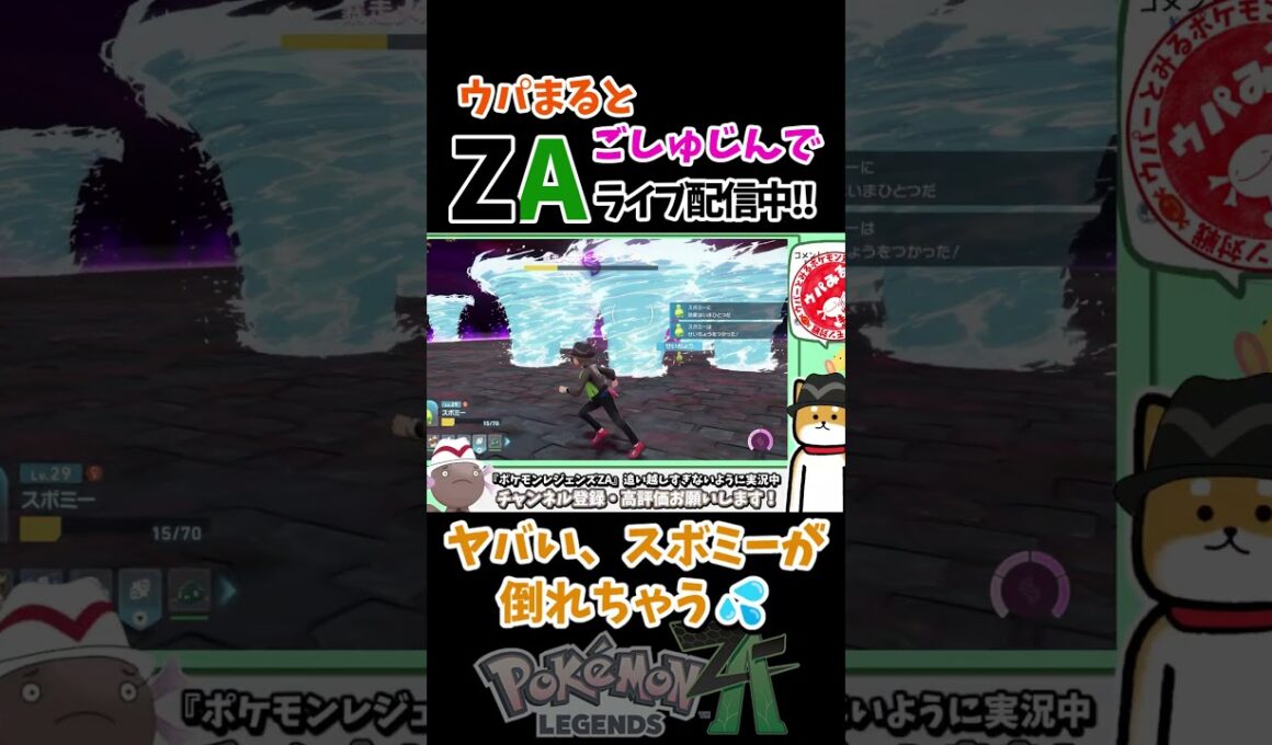 【ポケモンZA配信切り抜き】スボミーが対メガヤドラン最強兵器だった件について  #ポケモン #ポケモンza #ポケモンレジェンズza  #ゆっくり実況 #スボミー #shorts