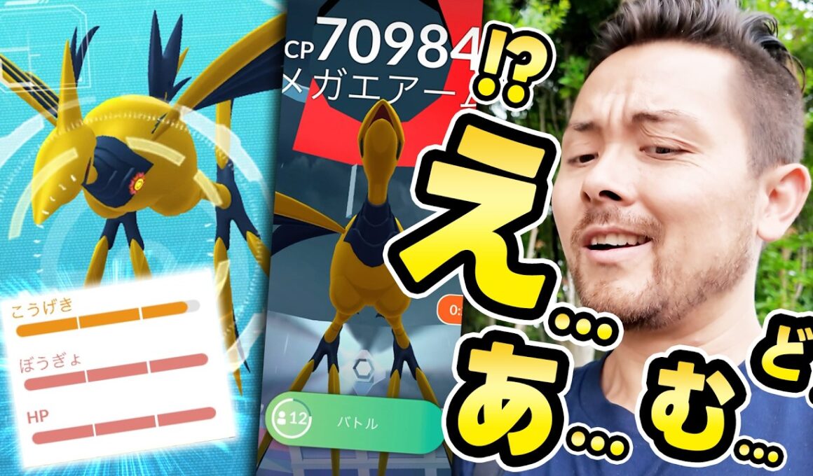 色違い０匹！？メガエアームドの超メガレイドデイ！！安定の個体値はしっかりゲット！？【ポケモンGO】
