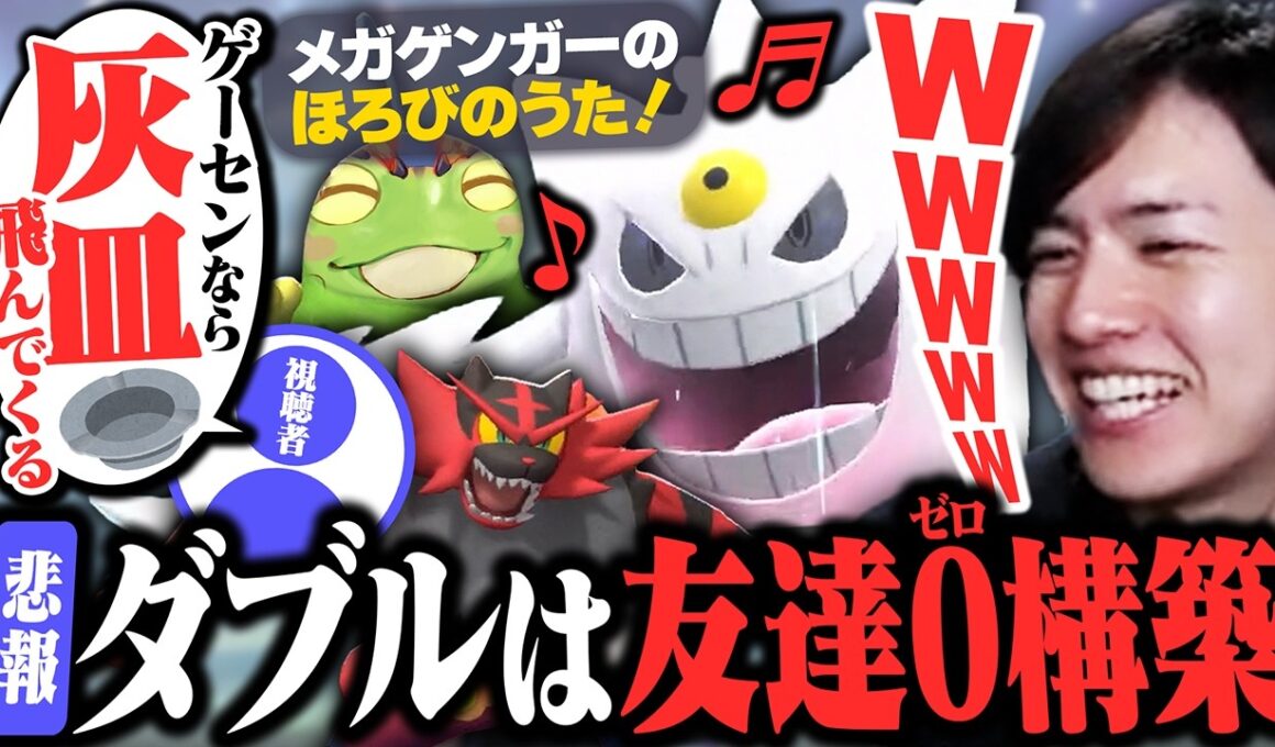 ほろびのうたゲンガーでダブルバトルを楽しむLaz【Pokémon Champions】