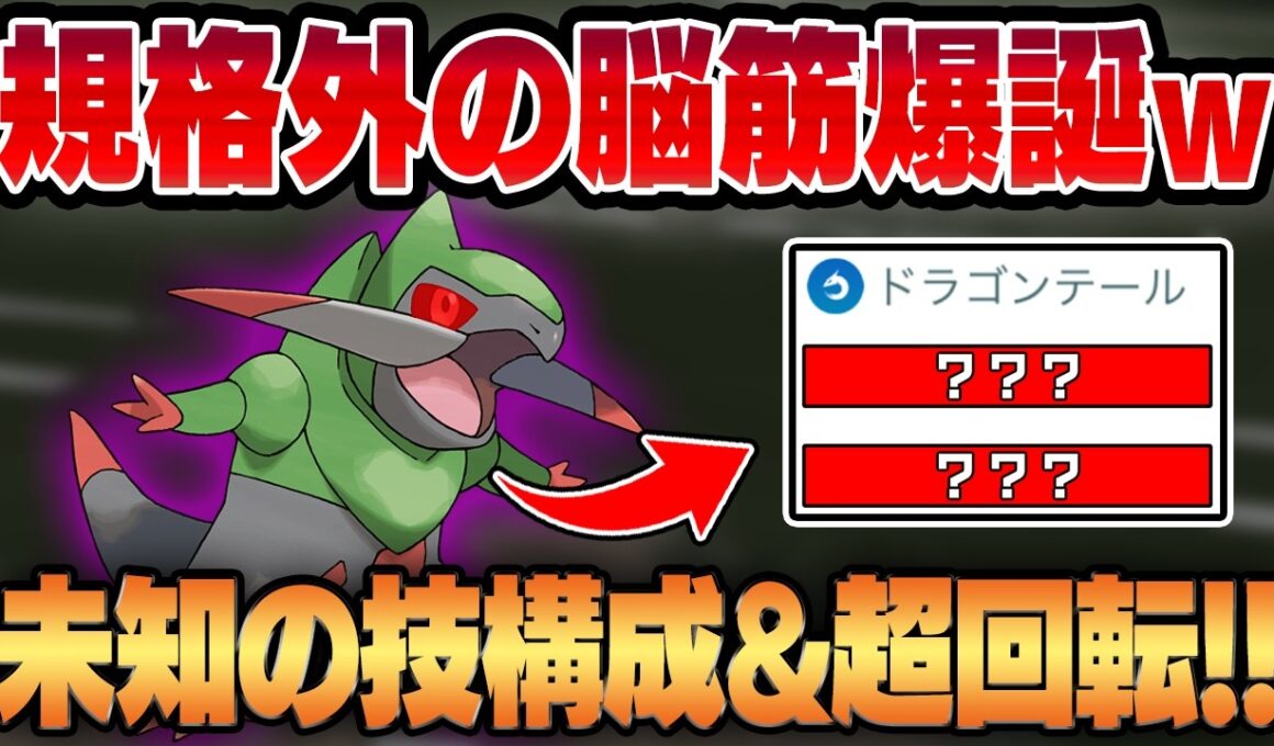 【スーパーリーグ】サプライズ実装で爆誕した高速殲滅脳筋ドラゴン、シャドウオノンド！！進化前だから誰も知らない技範囲で大暴れww【GBL】