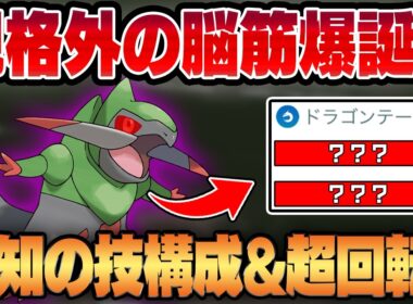 【スーパーリーグ】サプライズ実装で爆誕した高速殲滅脳筋ドラゴン、シャドウオノンド！！進化前だから誰も知らない技範囲で大暴れww【GBL】