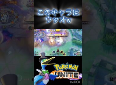 ウッオつかれさまー #ポケモンユナイト #montage #ウッウ #ラプラス