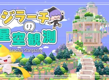 【ぽこポケ】part15 1000年の眠りから目覚めたジラーチのために、星空観測のできるお家を作る 【ゆっくり実況】【ぽこあポケモン】