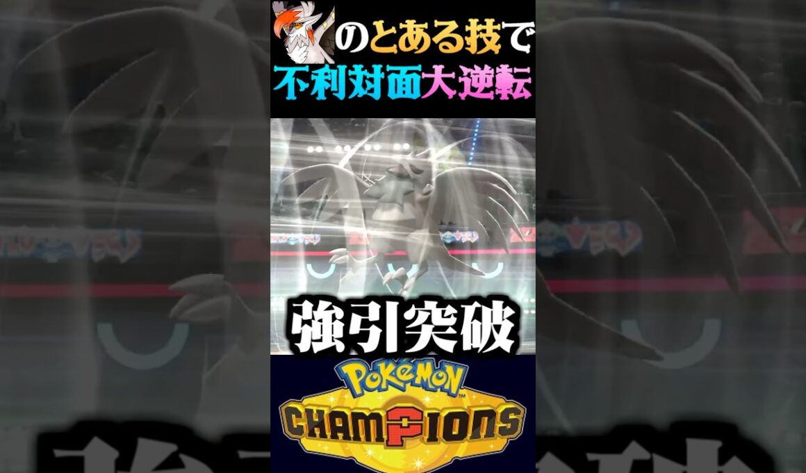 【神技】メガムクホークの不毛対面を神技で大逆転してみたww【ポケモンチャンピオンズ】【ポケチャン】【うさごん】