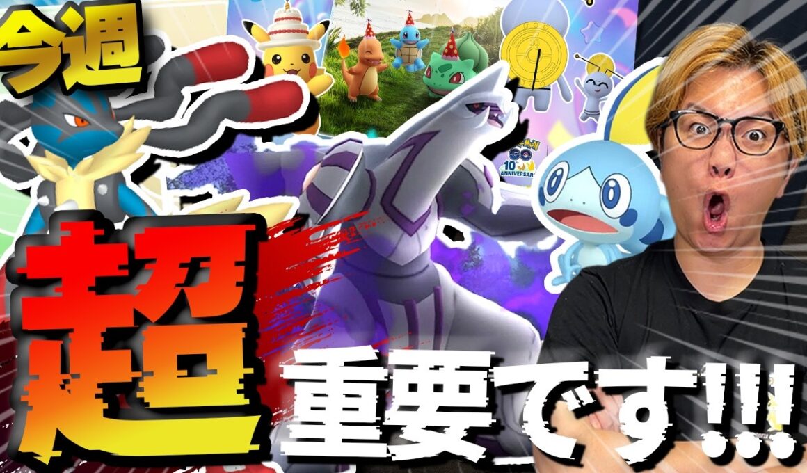 今週中に準備して!!!!シャドウパルキアの強さがエグい!!初心者におすすめのレイドが来るぞー!!!【ポケモンGO】