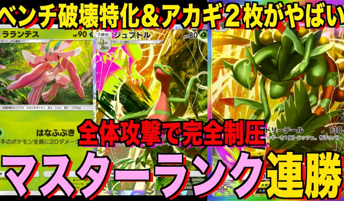 【ポケポケ】環境崩壊！？最強新型メガジュカインex＆ラランテスデッキが強すぎる！？マスターランクで連勝デッキ！ランクマ攻略！【Pokémon Trading Card Game Pocket】