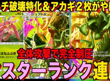 【ポケポケ】環境崩壊！？最強新型メガジュカインex＆ラランテスデッキが強すぎる！？マスターランクで連勝デッキ！ランクマ攻略！【Pokémon Trading Card Game Pocket】