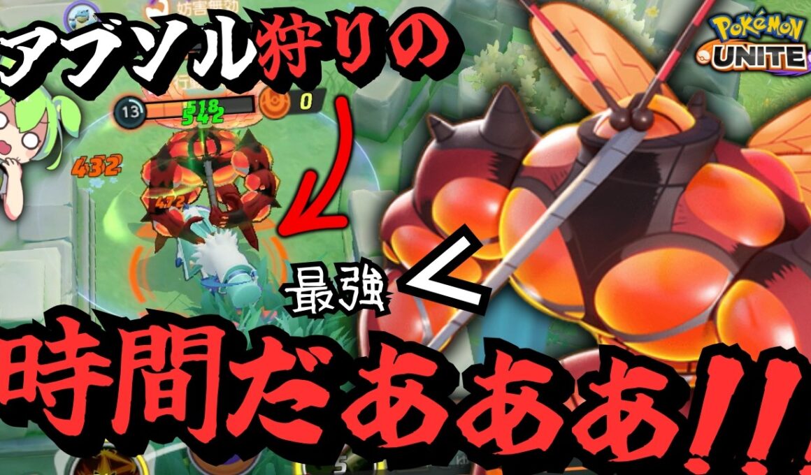 吸い付くし系ポケモン「マッシブーン」って知ってる？【ポケモンユナイト】【ずんだもん実況】