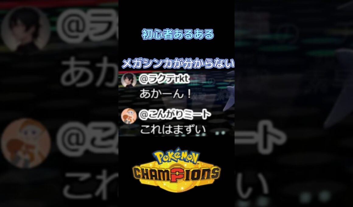 【悲報】ガブリアスの「げきりん」が無効！？メガシンカの罠 #ポケモン