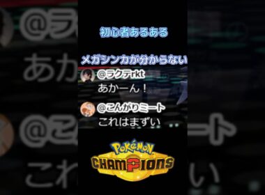 【悲報】ガブリアスの「げきりん」が無効！？メガシンカの罠 #ポケモン