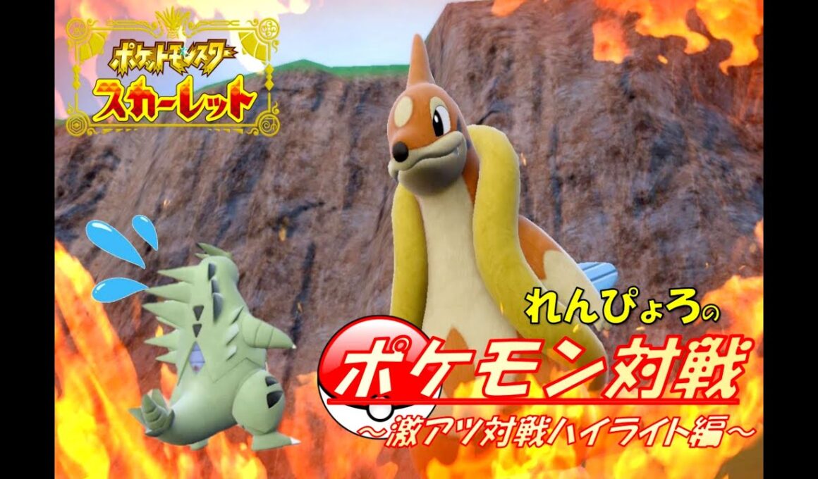 【ポケモンSV】れんぴょろと厨ポケフローゼルとの闘い！！