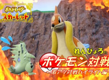 【ポケモンSV】れんぴょろと厨ポケフローゼルとの闘い！！