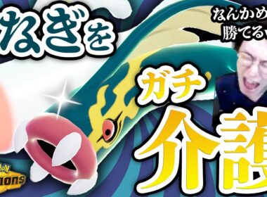 【メガシビルドンが想像以上だった件】特性『うなぎのぼり』が壊れ性能すぎるからガチ介護して大エースにしてみた結果wwwwww【ポケモンチャンピオンズ ダブルバトル M-B】