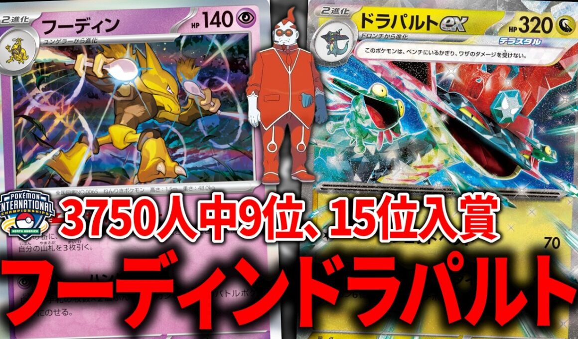 ドラパルトexの答えはカースドボムでもクラッシュハンマーでもなく、『フーディン』でした【ポケカ】【PTCGL】