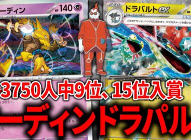 ドラパルトexの答えはカースドボムでもクラッシュハンマーでもなく、『フーディン』でした【ポケカ】【PTCGL】