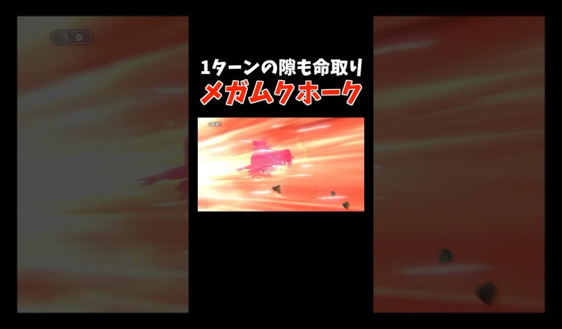 火力も耐久もどちらも完璧にサポートできる「レパルダス」とぶっ壊れ性能の「メガムクホーク」コンビ【ダブルバトル / ポケモンチャンピオンズ】 #shorts