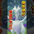 【悲報】シャドウレシラムさんで完全にやらかす...【ポケモンGO】#ポケモンGO #島名なまし　#シャドウレシラム