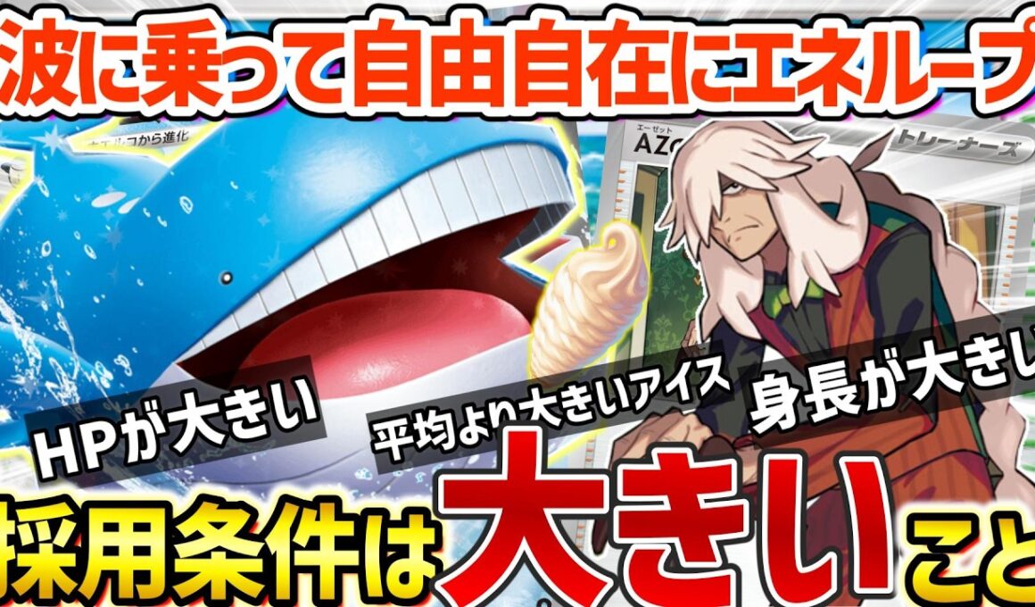 【ポケカ対戦】1進化でHP３８０！？メガすら超える驚異の耐久で相手を押しつぶす巨大戦艦！！【ホエルオーex】