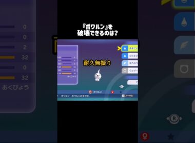 『ポワルン』を破壊できるのは？ #ポケモンチャンピオンズ