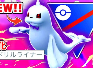 【本当に緊急】新実装の『シャドウジュゴン』が高回転&高火力&高耐久の3つを実現していてめちゃくちゃ強かった件wwww【スーパーリーグ】【ポケモンGO】