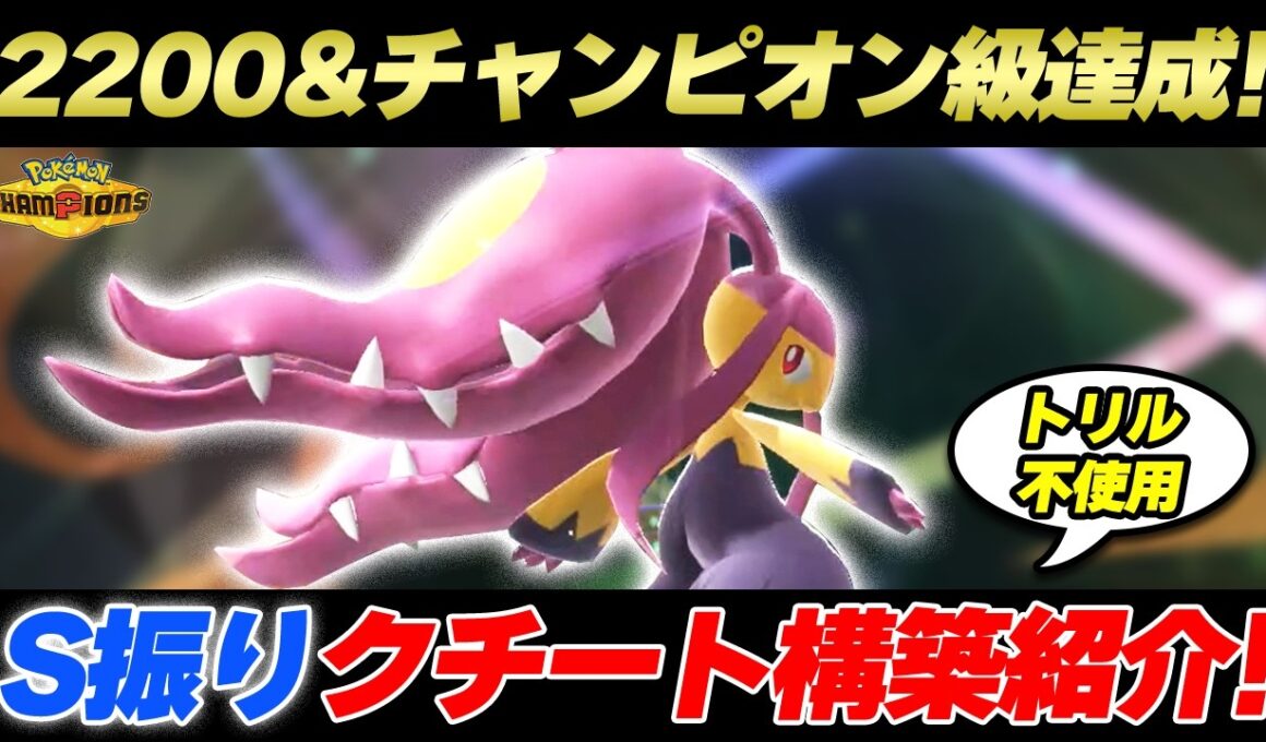 【初心者必見！】レート2200&チャンピオン級達成！ 素早さ振りメガクチート構築を徹底解説！#新人VTuber #ポケモン #ポケモンチャンピオンズ