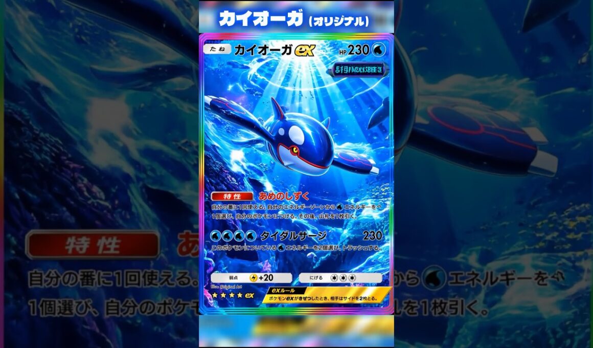 ポケポケにカイオーガが登場？カード変化がかっこいい！ #ポケポケ #shorts