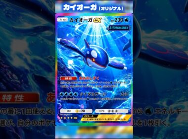 ポケポケにカイオーガが登場？カード変化がかっこいい！ #ポケポケ #shorts