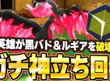 六英雄ガラルファイヤーが禁伝二体撃破！アブリボンとの神立ち回りで黒バド構築を完全攻略。他【ポケモンSVランクマ／初心者がマスターボール級100位になるまでの成長日記。生放送切り抜きまとめ231】