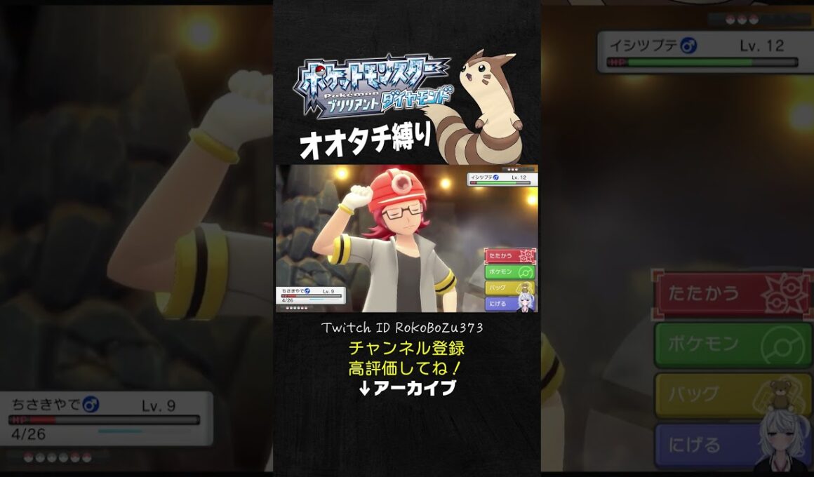 【オオタチ縛り旅】ジムリーダーヒョウタのイシツブテが強すぎた！アカネのミルタンクを思い出させてくるもん。【ダイパリメイク／ポケモン／生放送切り抜き】