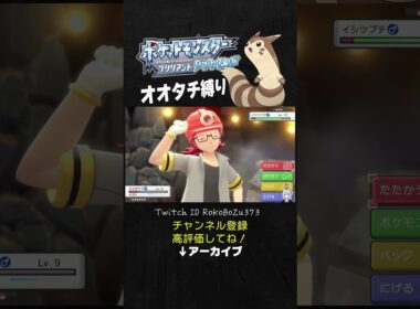 【オオタチ縛り旅】ジムリーダーヒョウタのイシツブテが強すぎた！アカネのミルタンクを思い出させてくるもん。【ダイパリメイク／ポケモン／生放送切り抜き】