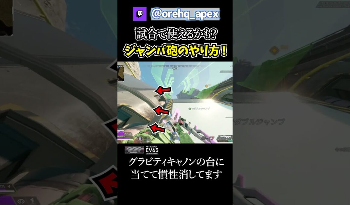 グラビティキャノンで出来るオクタンジャンパの方法【エーペックス】