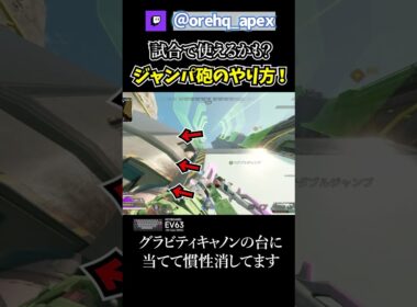 グラビティキャノンで出来るオクタンジャンパの方法【エーペックス】