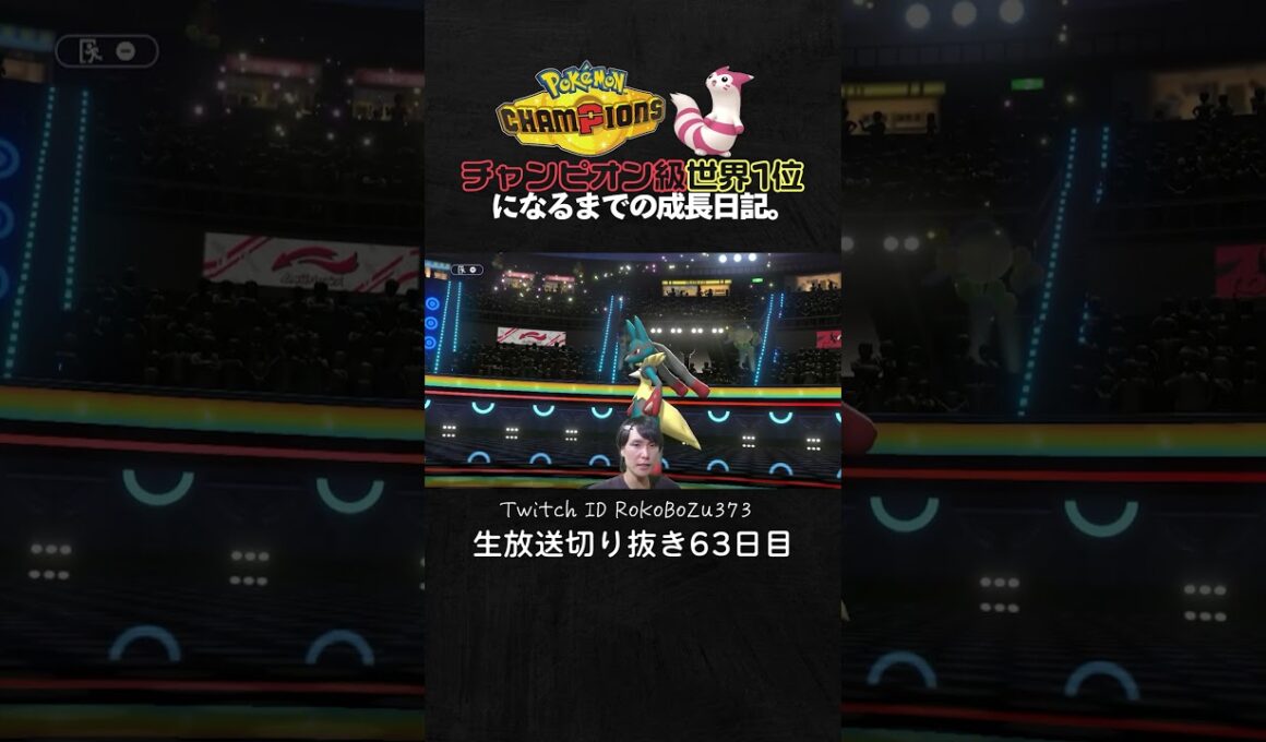 【ポケモンチャンピオンズ】メガメタグロス＆アシレーヌ＆アーマーガアの神サイクル！相手の択を全て読み切り完璧に勝つ。【ランクマッチ／生放送切り抜き】