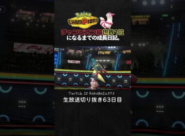 【ポケモンチャンピオンズ】メガメタグロス＆アシレーヌ＆アーマーガアの神サイクル！相手の択を全て読み切り完璧に勝つ。【ランクマッチ／生放送切り抜き】
