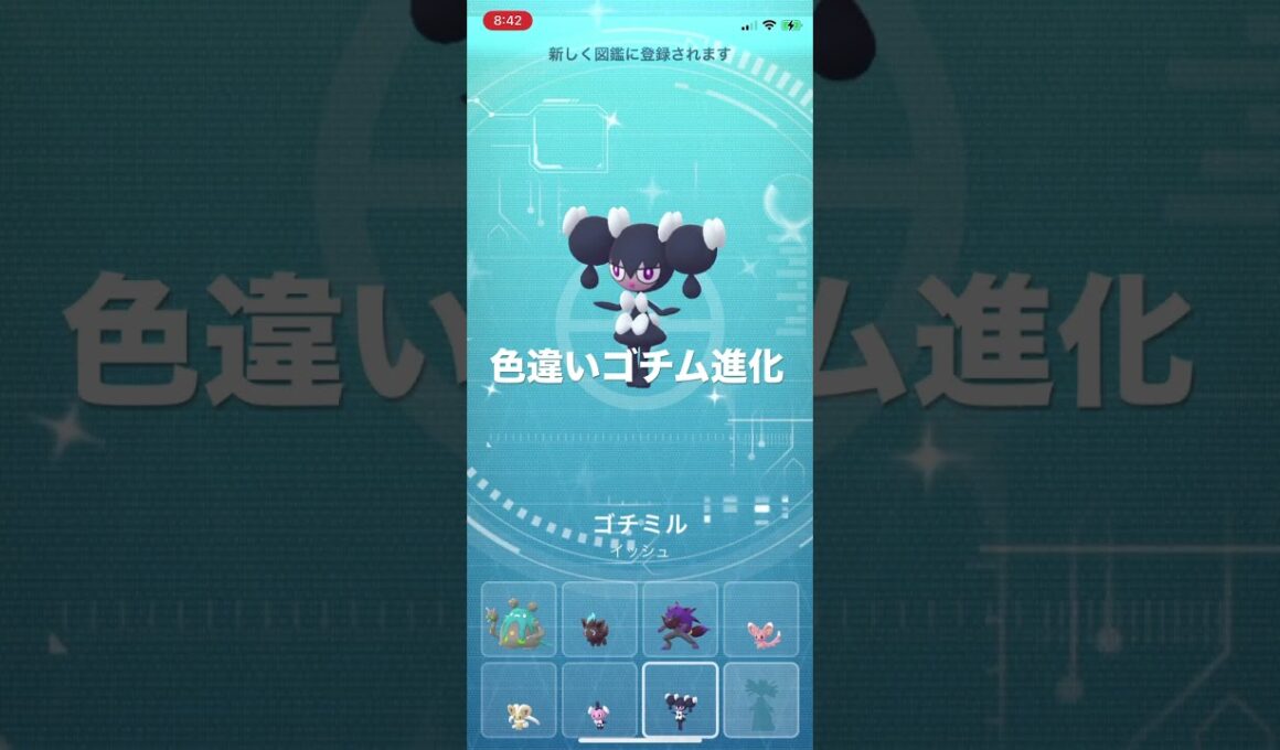 ポケモンGO 色違いゴチム出現！色違いゴチミル、色違いゴチルゼルへ進化！ #ポケモン #pokémon #ポケモンgo