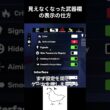 見えなくなった武器欄の表示の仕方