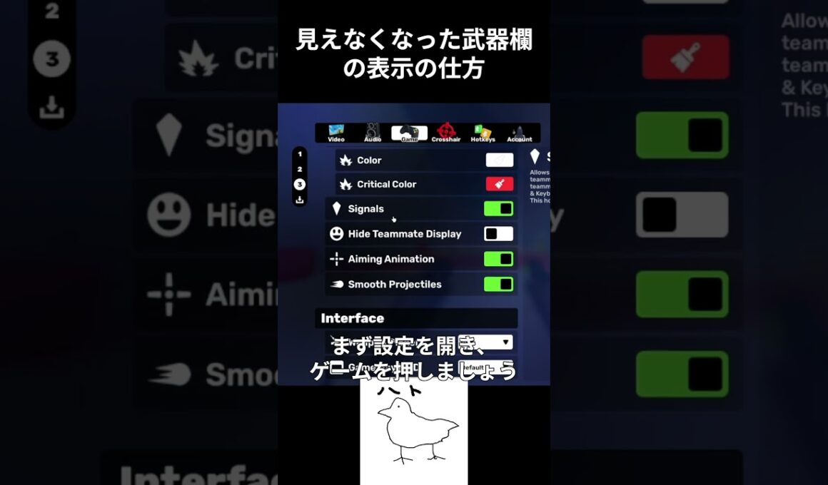 見えなくなった武器欄の表示の仕方
