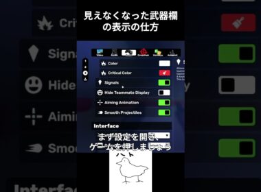 見えなくなった武器欄の表示の仕方