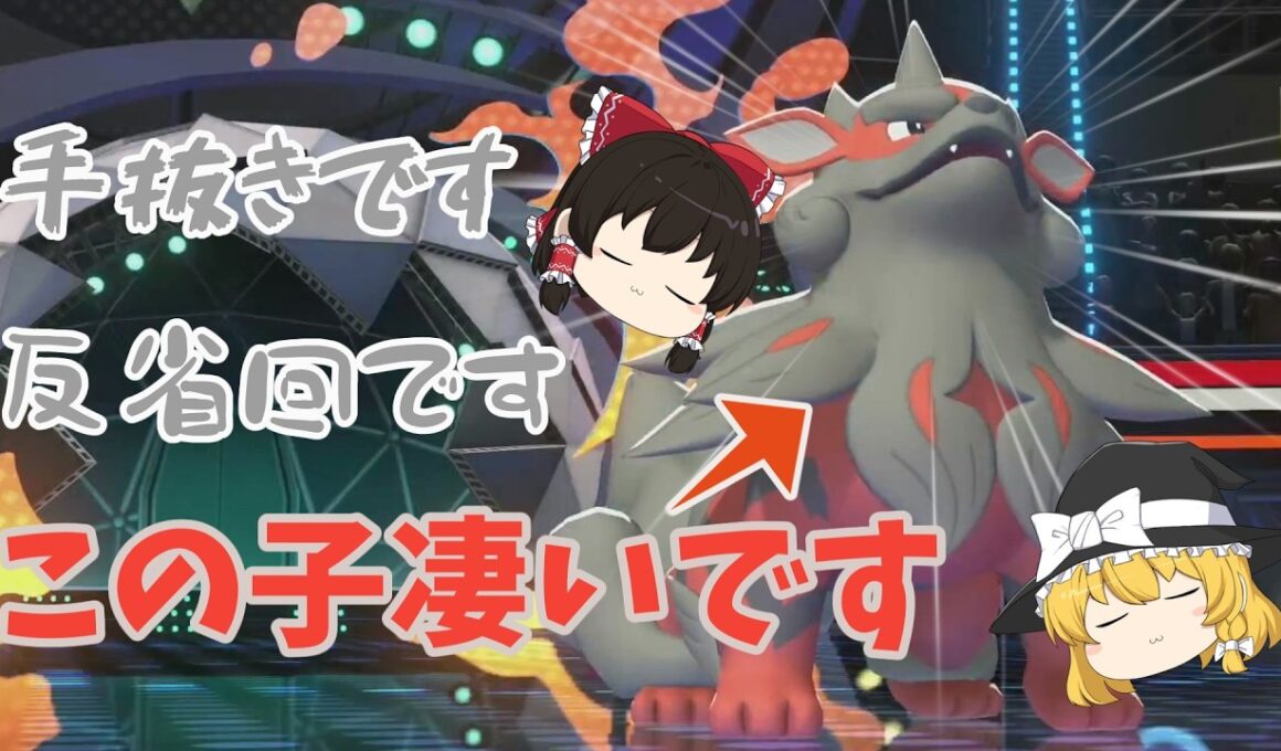 この2ヶ月でヒスイウインディがめっちゃ好きになりました【ポケモンチャンピオンズ#7】【ゆっくり実況】