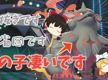 この2ヶ月でヒスイウインディがめっちゃ好きになりました【ポケモンチャンピオンズ#7】【ゆっくり実況】