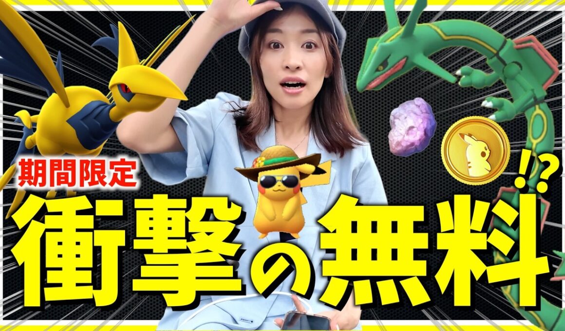 衝撃の無料入手がやばい！明日のメガエアームド対策やレックウザに限定ピカチュウも！？イベント重要ガイド【ポケモンGO】