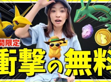衝撃の無料入手がやばい！明日のメガエアームド対策やレックウザに限定ピカチュウも！？イベント重要ガイド【ポケモンGO】