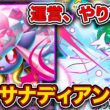 【ポケポケ】ミラクルデイズまずはこれ一択。運営が本気で不遇ポケモンを救おうとした結果爆誕したメガサーナイトディアンシーを徹底解説。【メガディアンシーex】